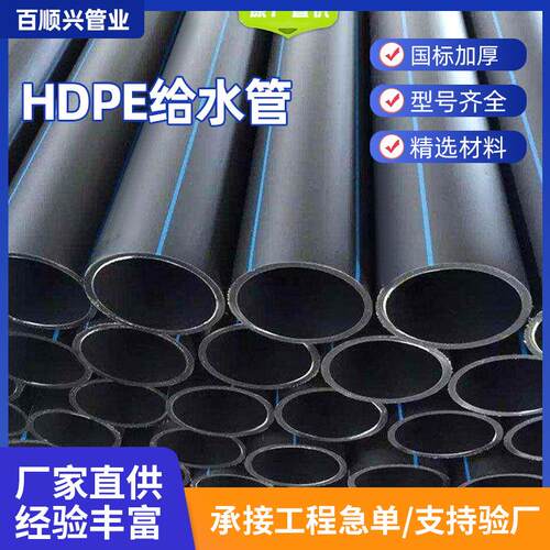 贵阳厂家直供黑色pe穿线管热熔管农业灌溉水管hdpe排水给水管