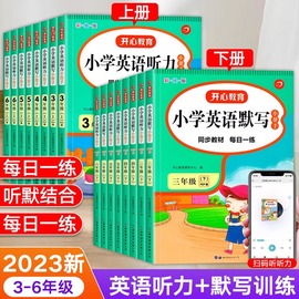 小学一二三四五六年级上下册英语听力默写小帮手人教PEP版课堂同步练习题配套人教版单词句子抄写默写专项强化训练练习册天天练