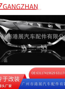 适用于16-18年宝马3系F30F35大灯面罩前照灯PC灯罩63117419629