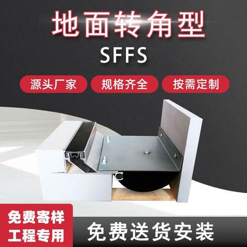 楼地面铝合金金属盖板转角建筑变形缝地面伸缩缝地坪沉降缝SFFS