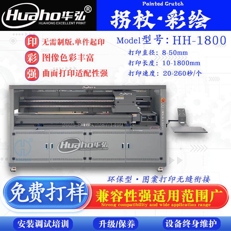 木杖助行杖uv打印机盲杖导盲杖腋拐肘拐前臂拐筇杖彩色UV印刷机