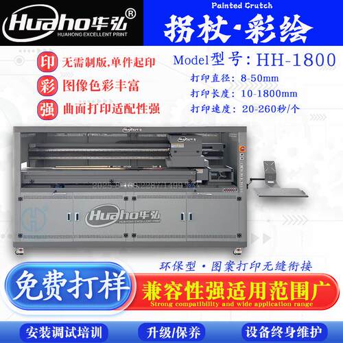 木杖助行杖uv打印机盲杖导盲杖腋拐肘拐前臂拐筇杖彩色UV印刷机