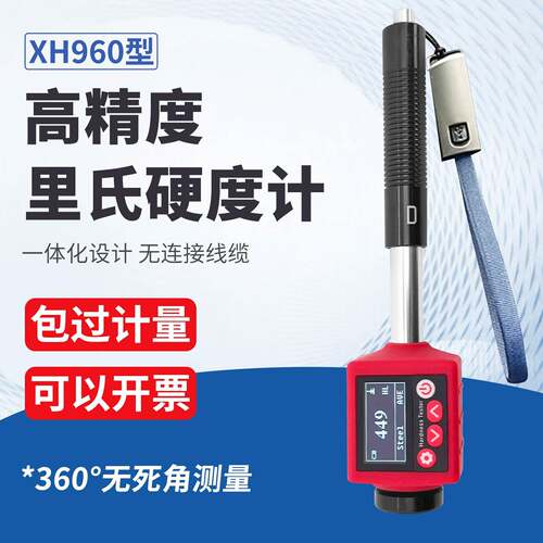 赛博瑞鑫XH960高精度笔式里氏硬度计便携式金属模具硬度测量仪