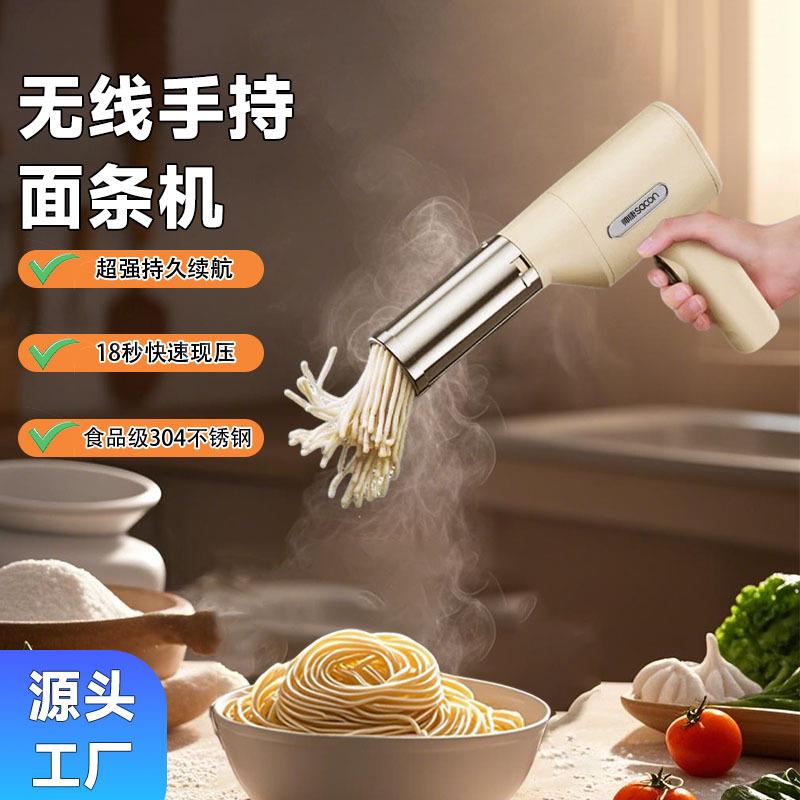 帅康无线手持面条机智能便携家用电动压面灌肠机鲜面条机礼品