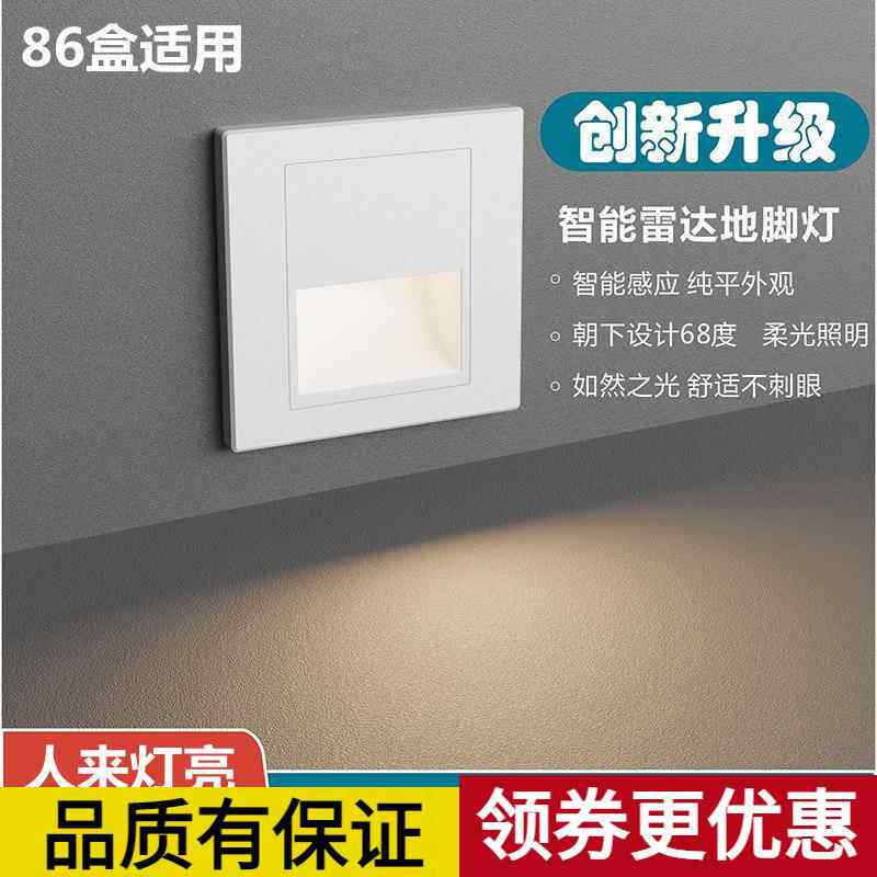 暗装地脚灯 嵌入式走廊过道楼梯智能雷达人体感应阳台小夜灯