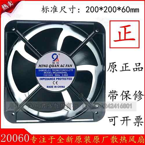 轴流风机MQ20060HBL110V220V380V交流散热风扇铭权20厘米