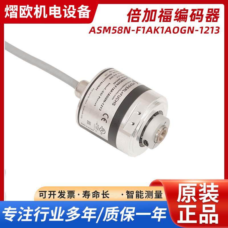 倍加福编码器ASM58N-F2AK1RHGN-1213 旋转编码器增量型24VDC