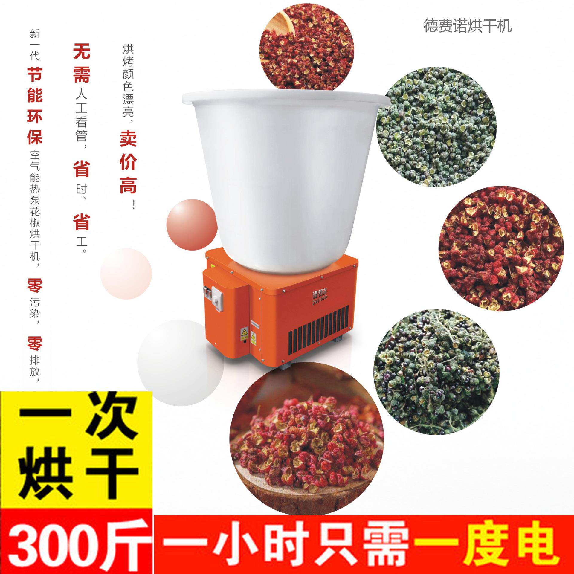 山茶籽花椒烘干机家用小型300斤空气能辣椒智能热泵药材除湿烤炉