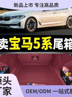 适用于11-2026款宝马5系525li530li后备箱垫全包围五系535le尾垫