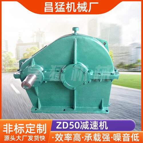 厂家销售ZD50齿轮速机软齿面同轴式速器变速箱型号齐全
