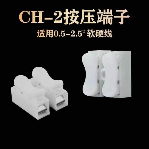按压式快速端子CH-2两位二进二出对接头导电线 线连接器1000祇接