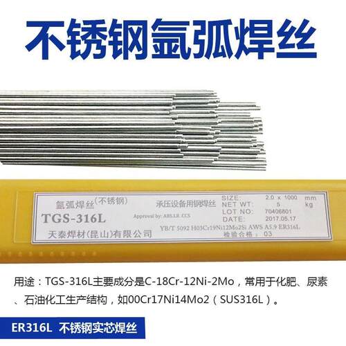 昆山天泰TGS-308/309/316/310/308L/309L/316L不锈钢氩弧焊丝直条