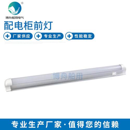 CBD17-L 配电柜前灯一体LED灯管铝塑一体化日光灯支架灯管