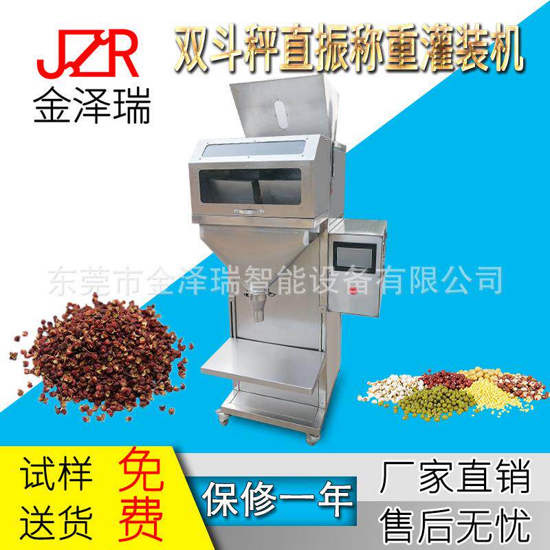 30-2000g瓜子果仁开心果花生灌装机称重电子称灌装机