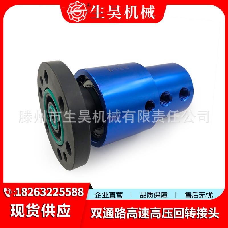 生昊2620-520-252/2620-000-157双通道高速旋转接头