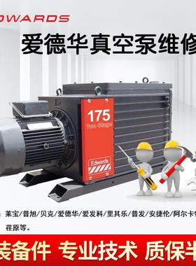 爱德华真空泵维修包 真空泵保养 真空配件 E2M40指定售后中心