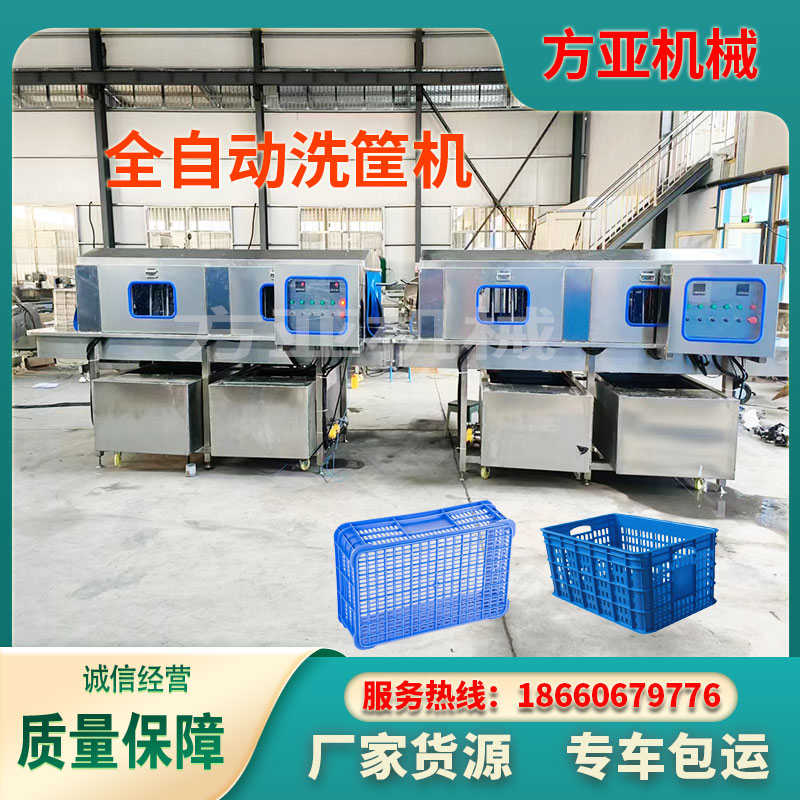 周转筐清洗机商用大型生鲜肉食品筐果蔬筐鸡蛋筐清洗机牛奶桶清洗