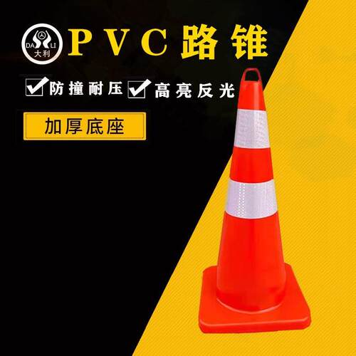 带提环PVC70公分路锥反光圆锥全红道路雪糕筒62/68三角安全警示锥