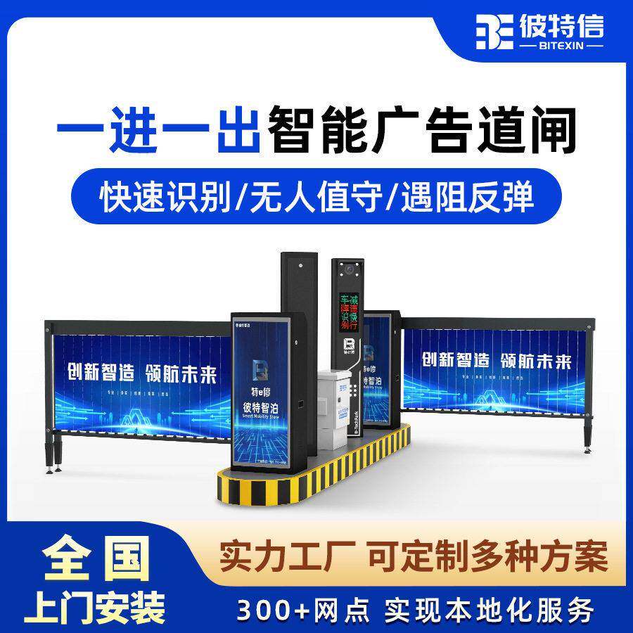 智能控制设备园区商场停车杆自动收费车牌识别系统停车场广告道闸
