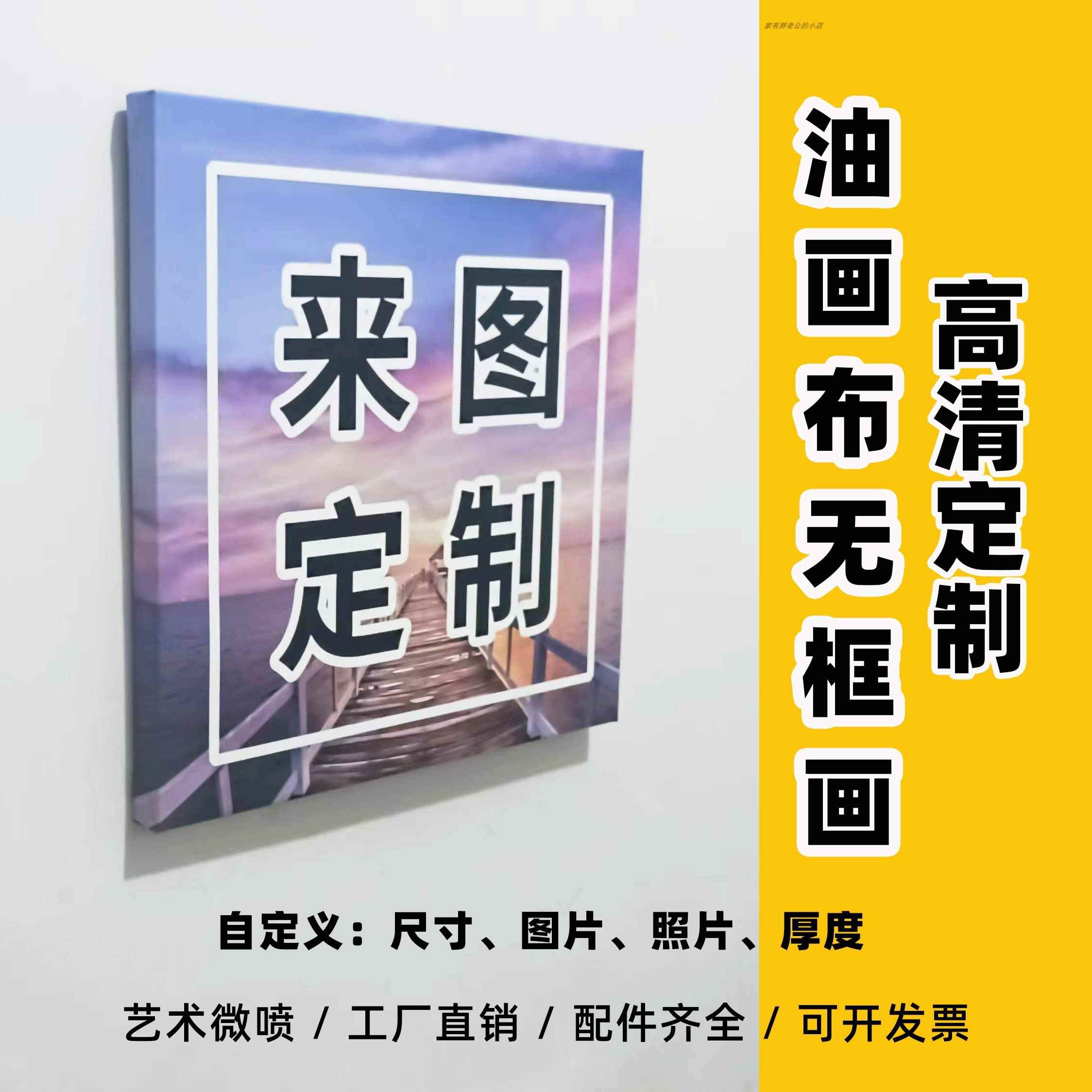 油画 画布无框画 画高清打印画 画芯艺术微喷装饰照片来图定制客