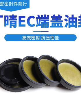 EC端盖油封氟胶丁晴外径8*10*11*12*14*15*16*18*19*20*4/5/6/7