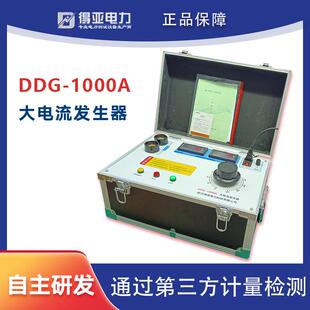 得亚大电流发生器升流器数显大电流发生器500A大电流发生器