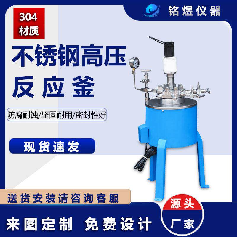 法兰不锈钢磁力搅拌氢化釜高温高压反应釜结晶蒸发微型加氢反应釜