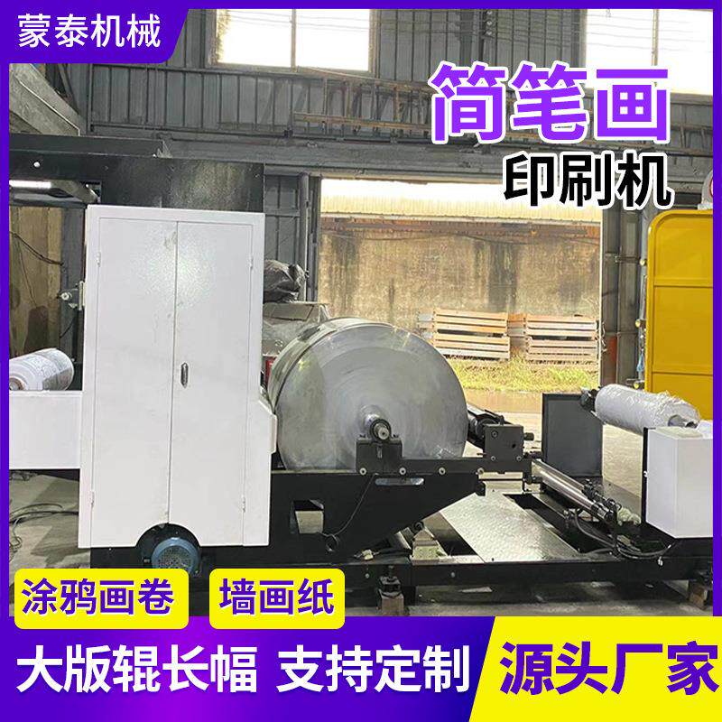 儿童画布不脏墙可贴墙画纸涂鸦画卷填色绘画画纸卷印刷机