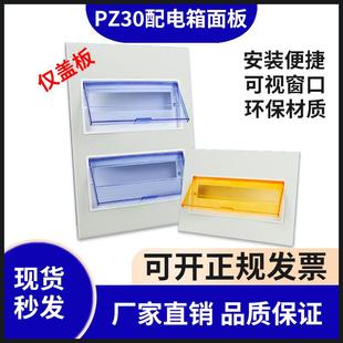 pz30配电箱盖板家用室内空开照明盖子防尘通用回路强电箱电表配件