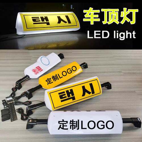 车用拉活灯的士taxi灯出租车代驾车车顶12VLED灯牌LED车顶灯汽车