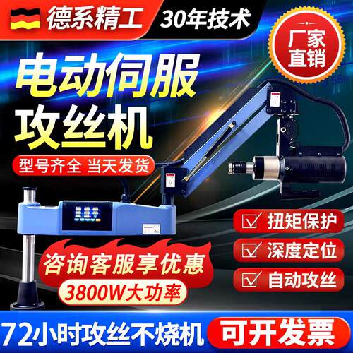 电动攻丝机大功率3800W万向伺服攻丝机数控智能手持全自动攻牙机