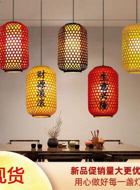 饭厅禅意中式覆古茶室卧室店铺商用竹编灯笼吊灯广告定制logo印字