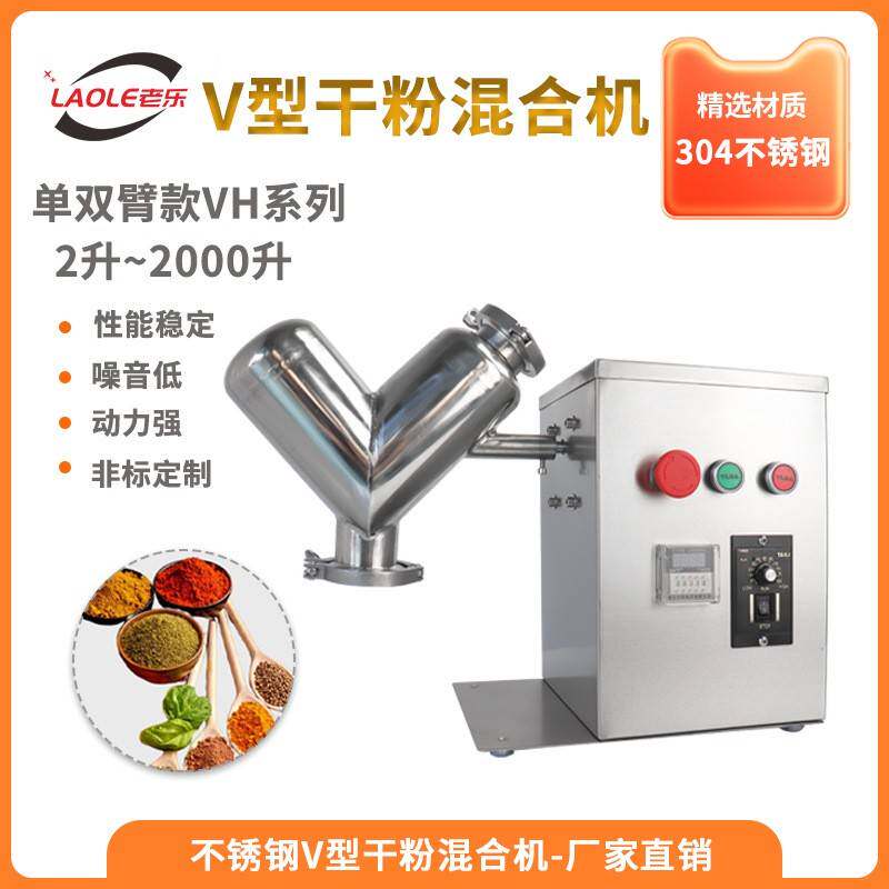 上海Vh2实验室制药化工干粉搅拌机VH系列药粉混合机2L5L8L10L