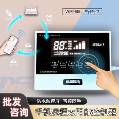 太阳能热水器控制器wifi智能仪表自动上水显示面板通用配件控制仪