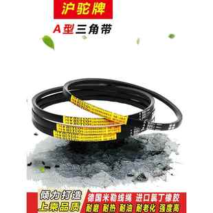 呼罗三角带a型A980 A991 A1000 A1016 A1020 A1030输送带
