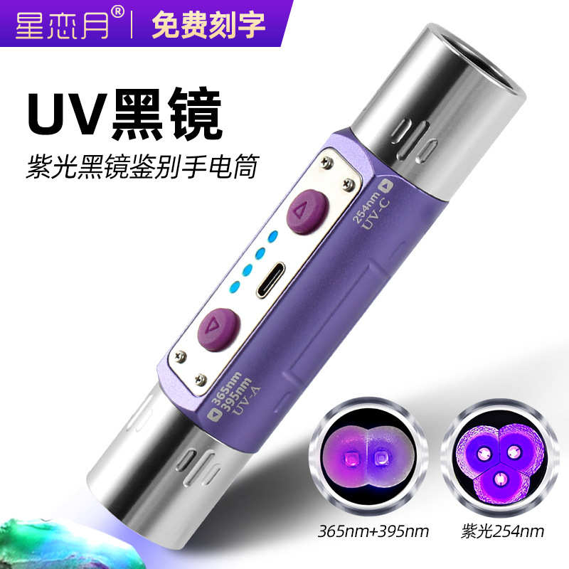 跨境玉石手电筒type-c充电原石翡翠强光充电三光源紫光灯鉴定专用