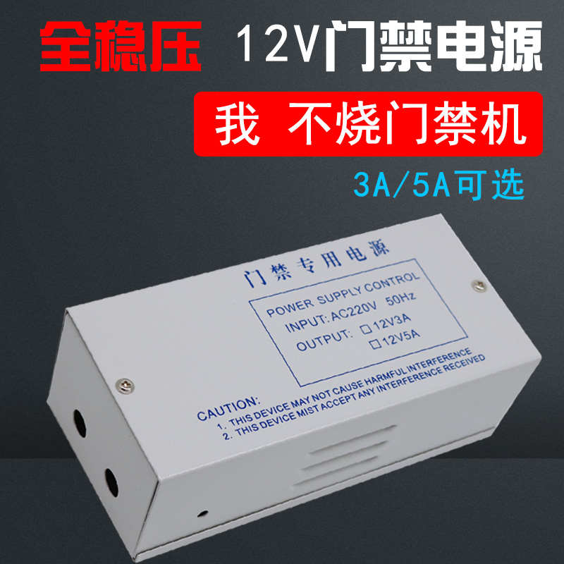 12V3A/5A门禁电源磁力锁电插锁变压器控制器开锁延时楼于对讲电源