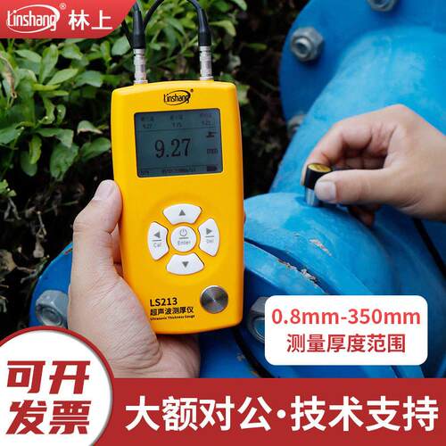 林上LS211/LS212/LS213超声波测厚仪材料厚度测量仪测厚精度