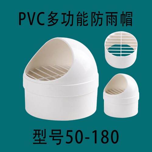 室内安装通风球50 63 90 140 180PVC塑料通风球高层防雨防鸟罩油