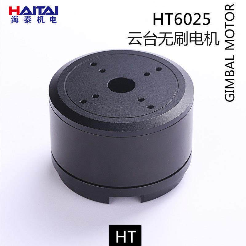 海泰HT6025全景VR云台电机带编码器协作机器人大扭力光电吊舱电机