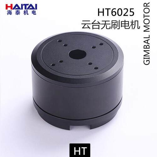 海泰HT6025全景VR云台电机带编码器协作机器人大扭力光电吊舱电机