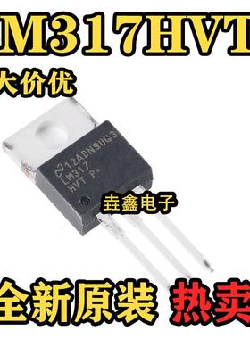 原装正品 直插 LM317HVT/NOPB TO-220-3 可调节线性稳压器芯片