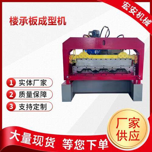 全自动数控楼承板压型设备彩钢压瓦机钢结构楼面板成型机