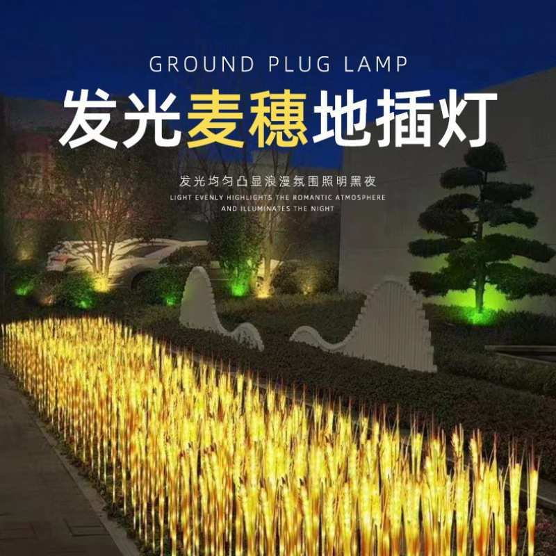 LED量化发光麦穗灯户外草坪灯庭院公园景观灯装饰灯氛围灯