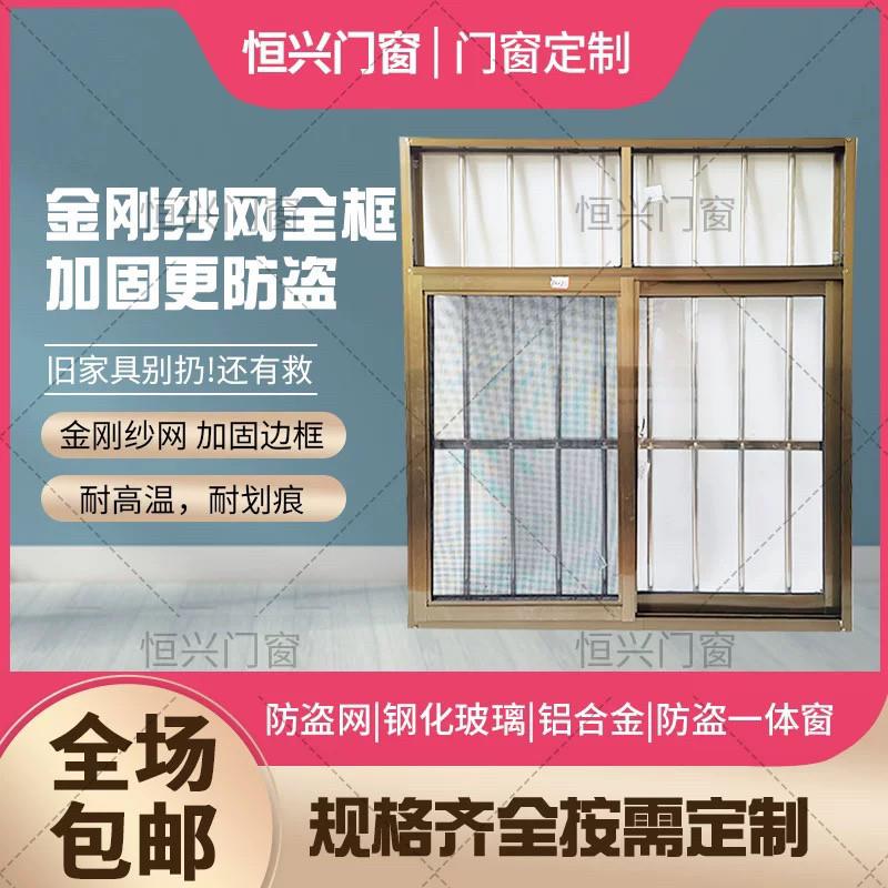 农村自建房窗户铝合金定做改造定制金刚网纱帘一体窗推拉钢化玻璃