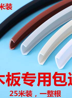 软质家俱U型包边条pvc18mm封边条木板办公桌密度板密封条卡条