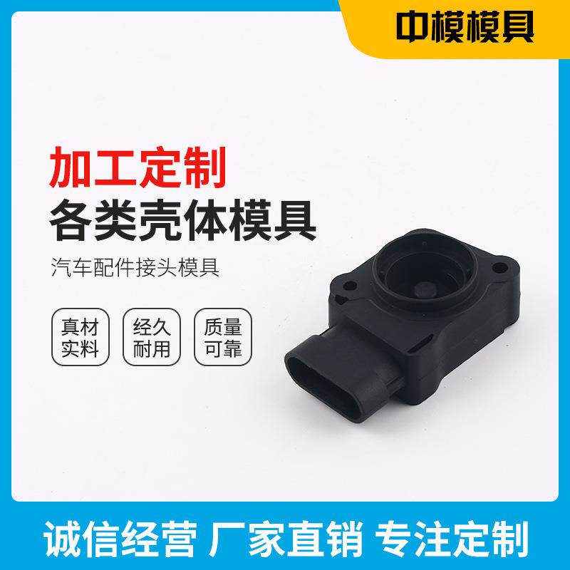 汽车配件接头模具汽车配件塑料模具加工模具注塑模具加工