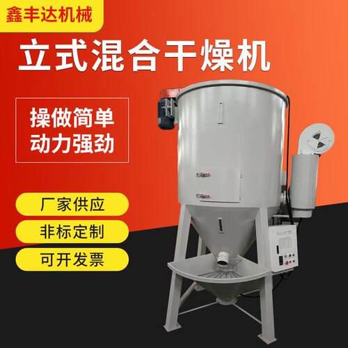 500kg塑料颗粒混合立式搅拌干燥机PET粉末除湿加热不锈钢干燥机