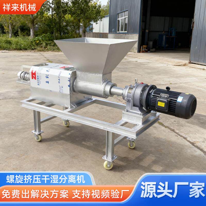 螺旋挤压猪粪脱水机养殖场粪污固液分离机自动上料鸭粪干湿分离机
