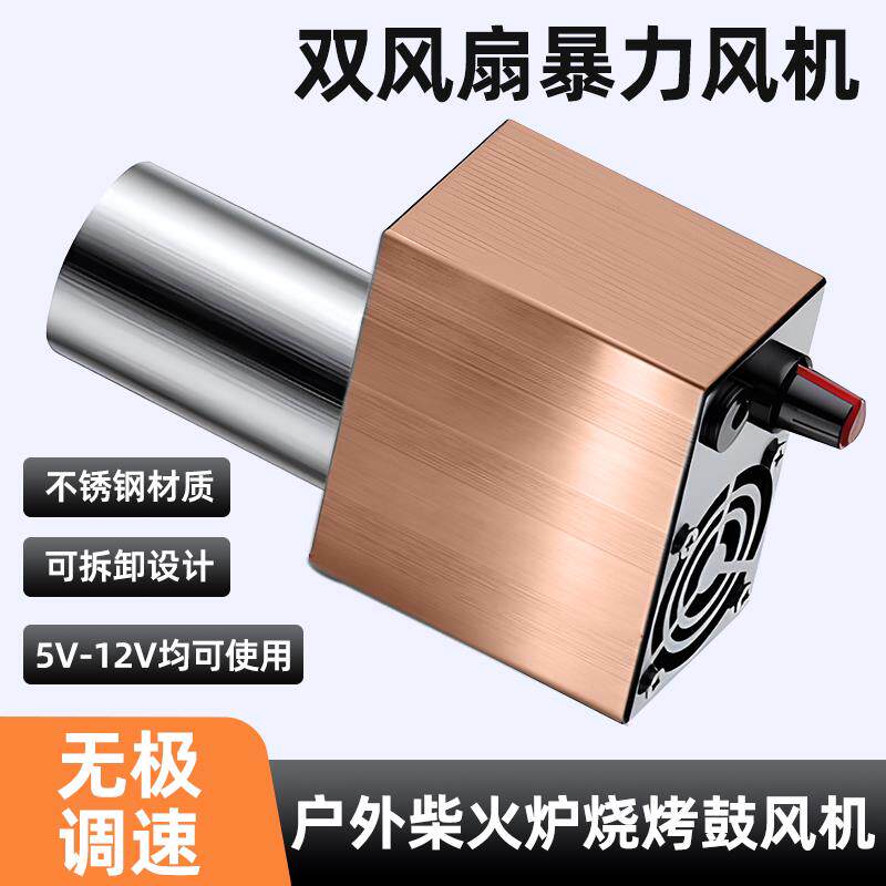usb鼓风机小型柴火炉风机柴火灶专用风机无烟气化柴火炉吹风机图片